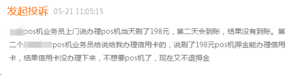 兄弟你也太好騙了，接連兩天被騙POS押金